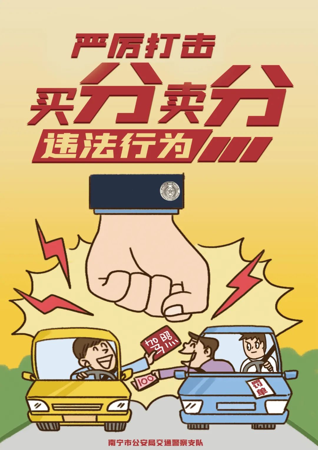 还敢买卖驾照分买分拘卖分拘黄牛同样拘