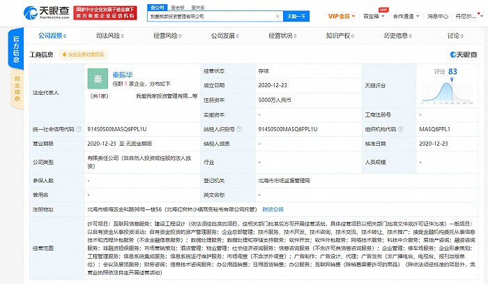 我爱我家投资管理有限公司成立，注册资本5000万人民币