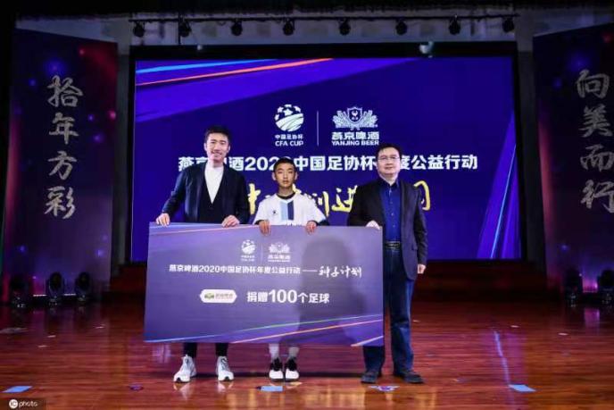燕京啤酒2020中国足协杯年度公益行动——种子计划进校园