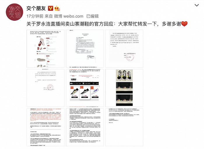 罗永浩直播间卖山寨潮鞋？官方：合作链路较长，不能百分百确定