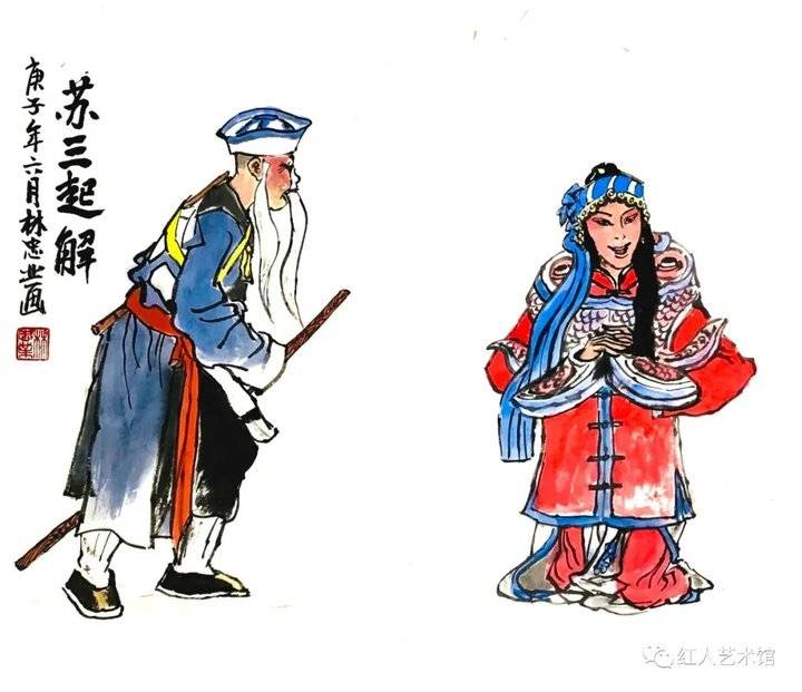 漫世界戏情墨趣第七期苏三起解