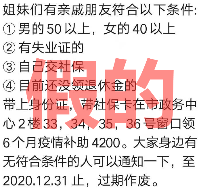 网传桂林人持社保卡可领疫情补助4200元？官方辟谣