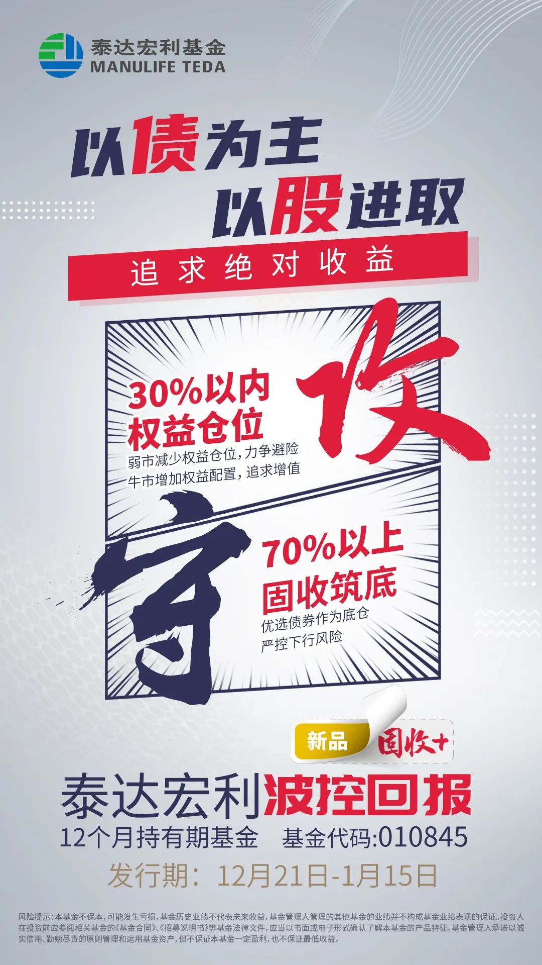 样板“固收＋”  泰达宏利波控回报混合基金正在发行