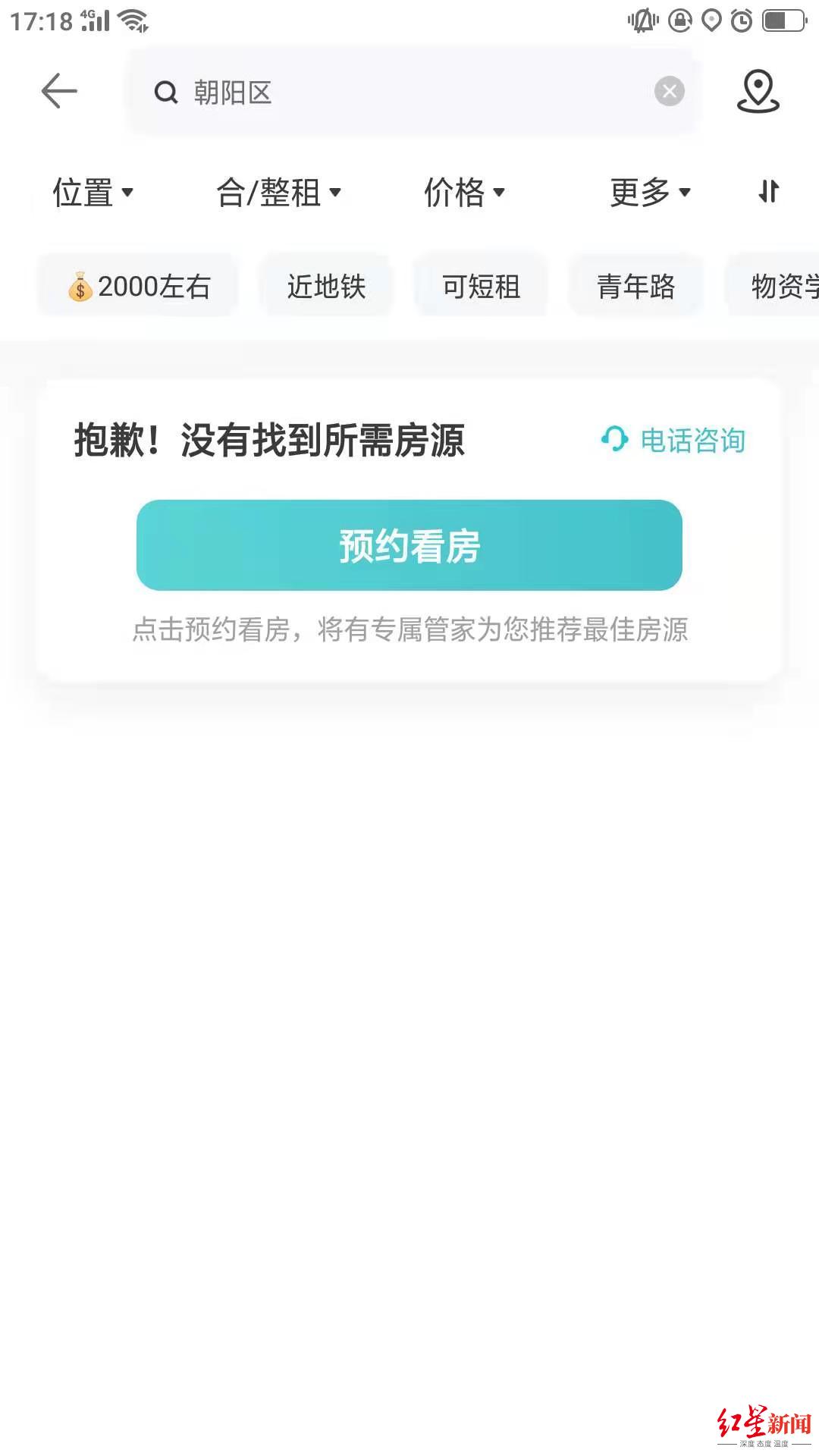 蛋壳app突然下架所有房源电话忙音无人接听