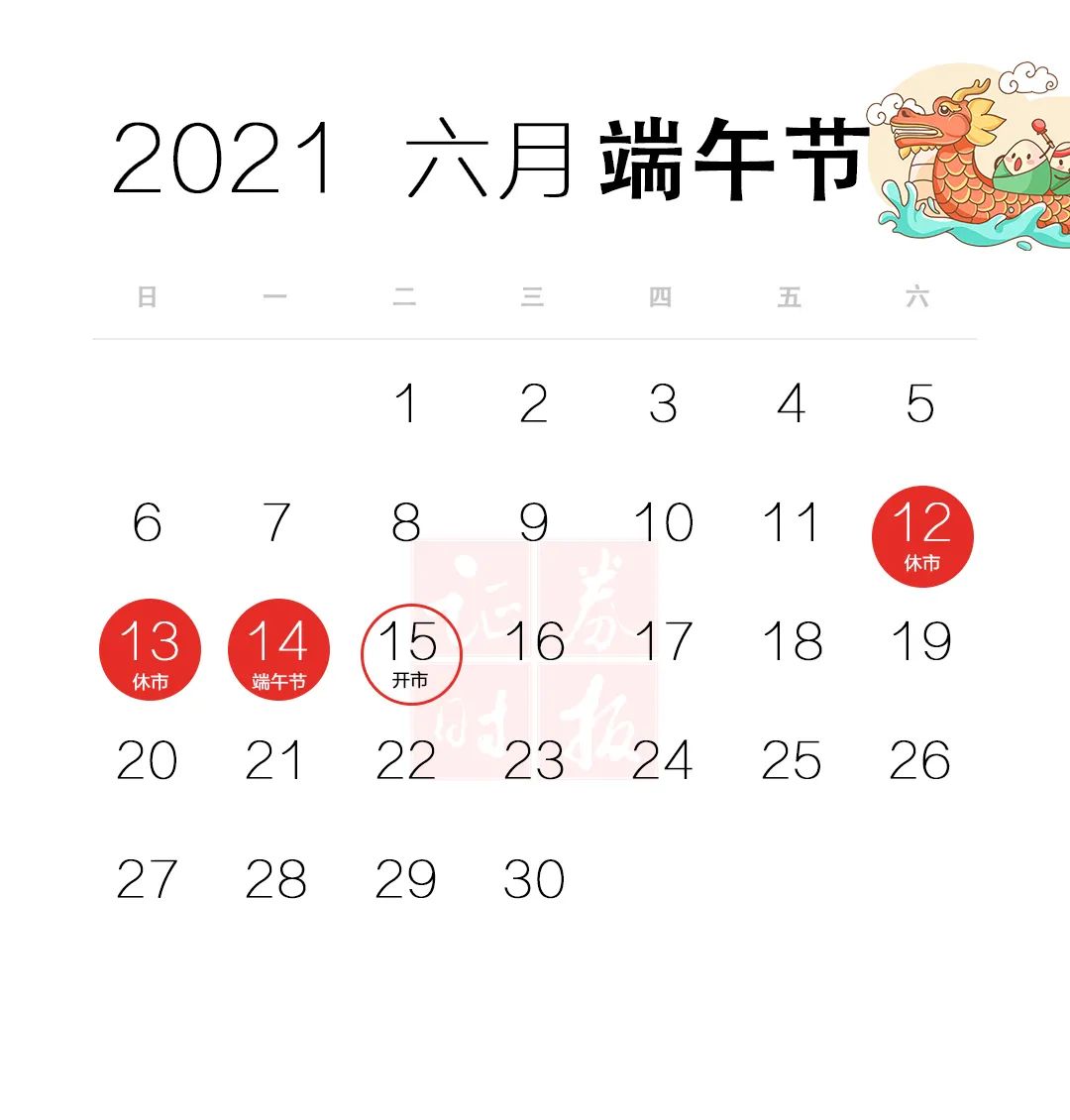 2021股市放假日曆出爐速度收藏