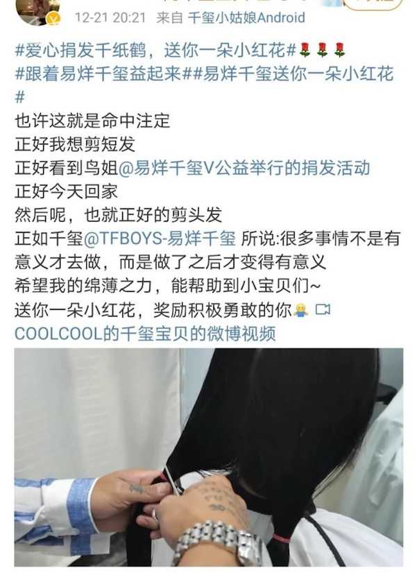 送你一朵小红花易烊千玺粉丝自发为癌症患者捐发
