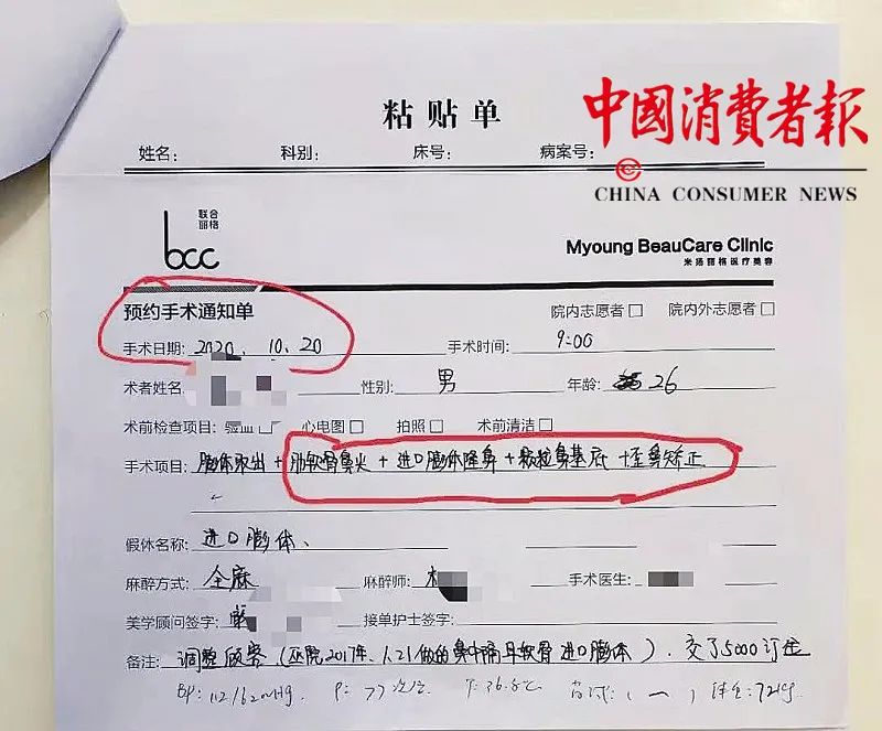 ▲第二次手术前所列的手术项目中写明了“进口膨体隆鼻”。