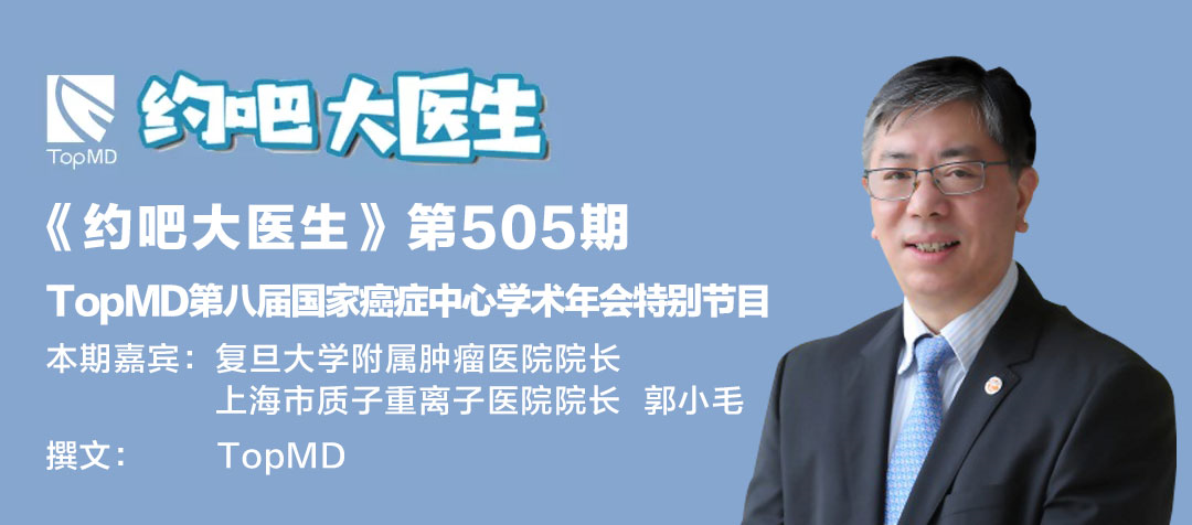 88w观看肿瘤的质子重离子治疗了解一下