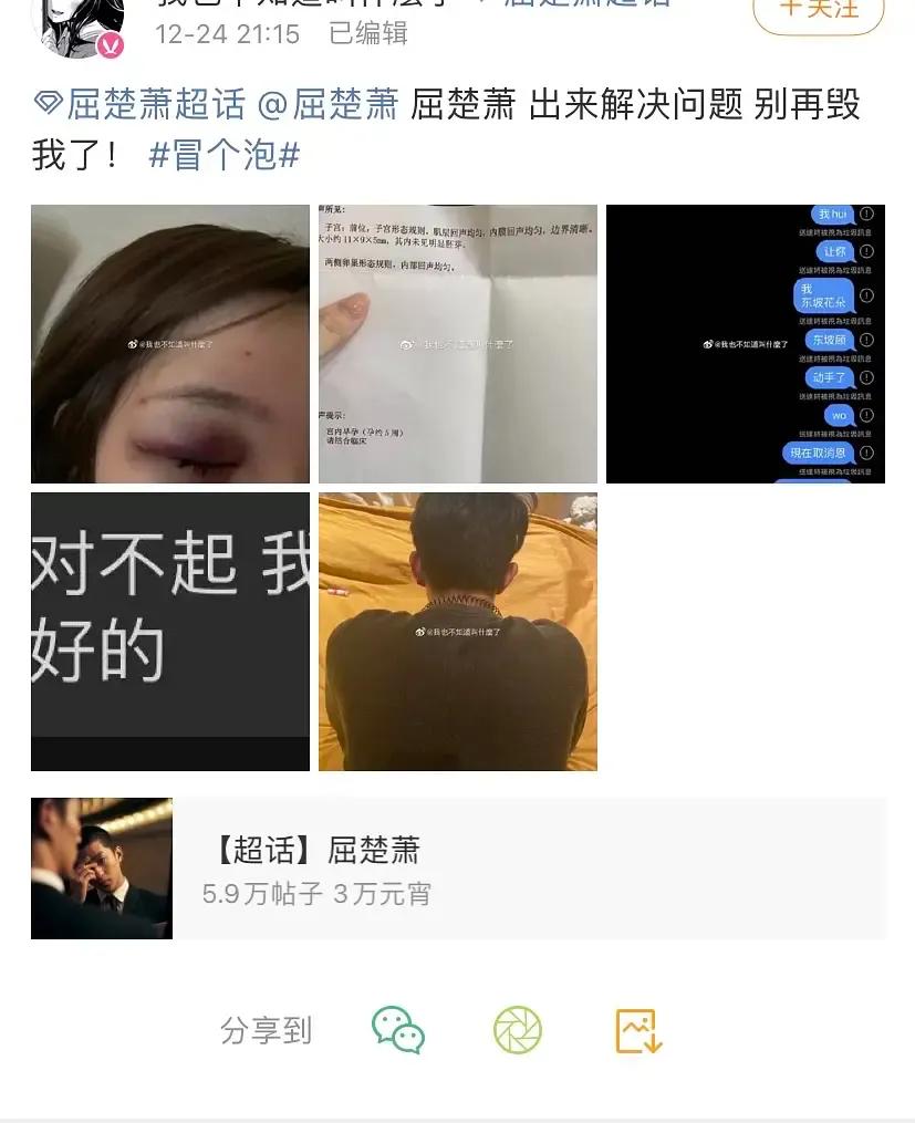 屈楚萧又出事情了要凉透了吧本来是个有前途的95后男小生