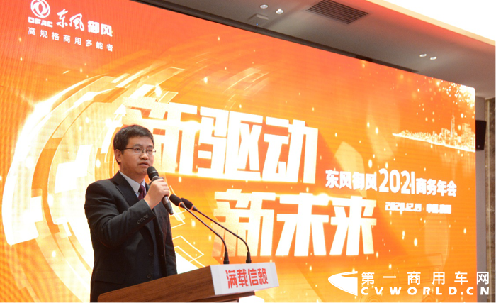 东风汽车股份有限公司副总经理李争荣在会上作总结讲话.