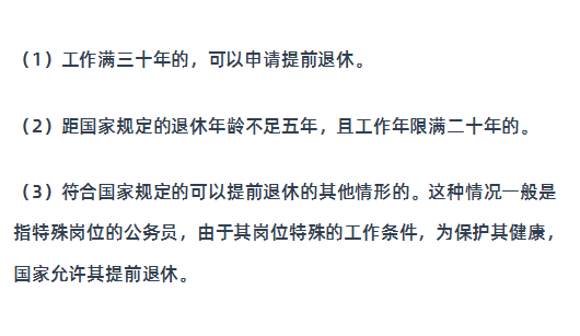 公务员可提前"退休"!很多人却不愿意,原因很现实
