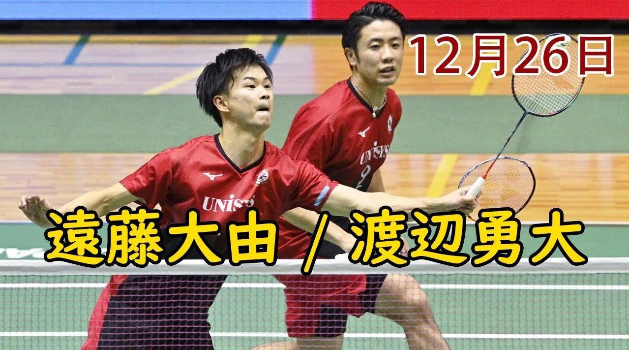 全日锦标赛,渡边勇大/远藤大由给日本国内选手"上课"