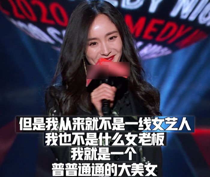 杨幂首次脱口秀表演,有梗又好笑,表示自己只是普通的大美女