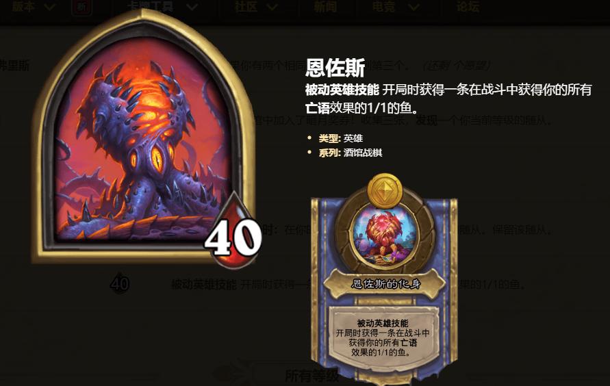 炉石战棋恩佐斯也能被绿上线就被白嫖鱼儿子都金色了