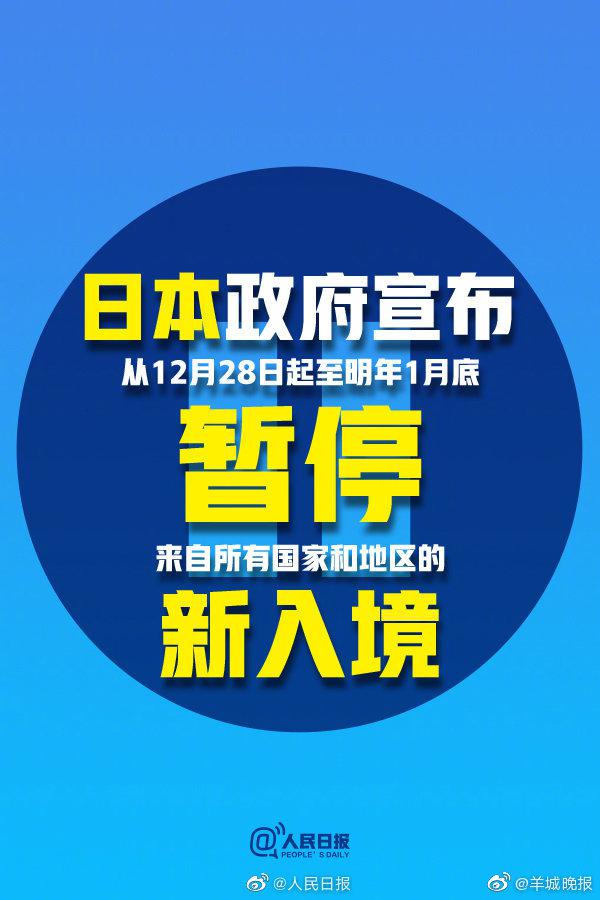 日本宣布28日起全面暂停新入境|入境|共同社|日本政府_新浪新闻