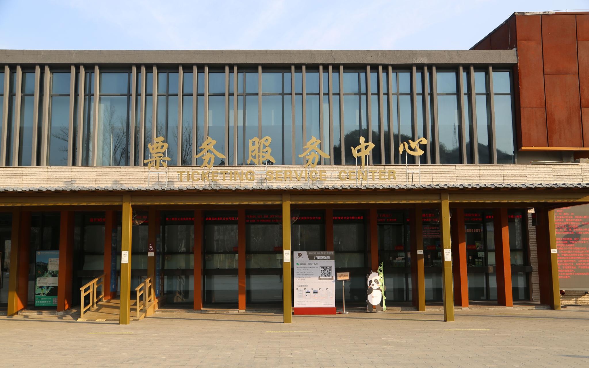 慕田峪长城景区售票处正式更名为票务服务中心.慕田峪长城景区供图