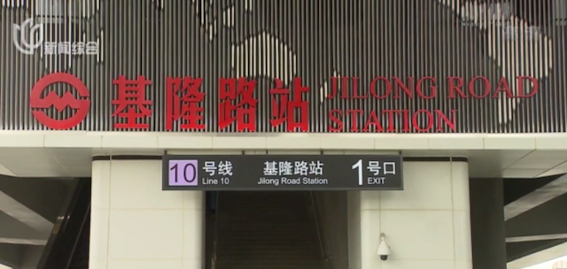 视频轨交10号线基隆路站开通地铁首次跑进自贸区