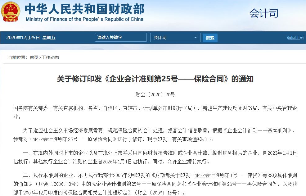 保费收入要大幅缩水？“中国版IFRS17”推出 再也不能粉饰利润了