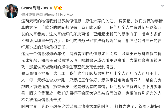 陶琳回应特斯拉中国乱象：文章编织超出想象，准备起诉媒体