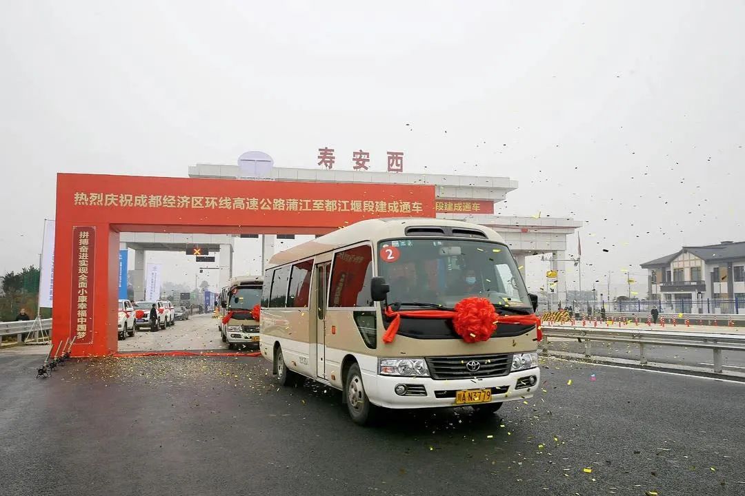 "蒲都高速"或"成都三绕西段")通车仪式在蒲江县境内寿安西收费站举行