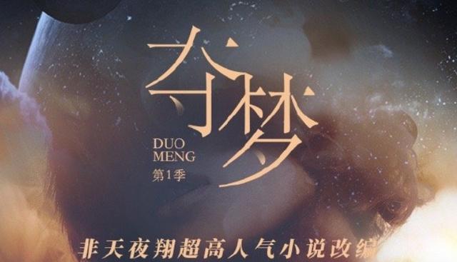 双男主小说夺梦影视化吴磊挑起大梁搭档高颜值人气偶像