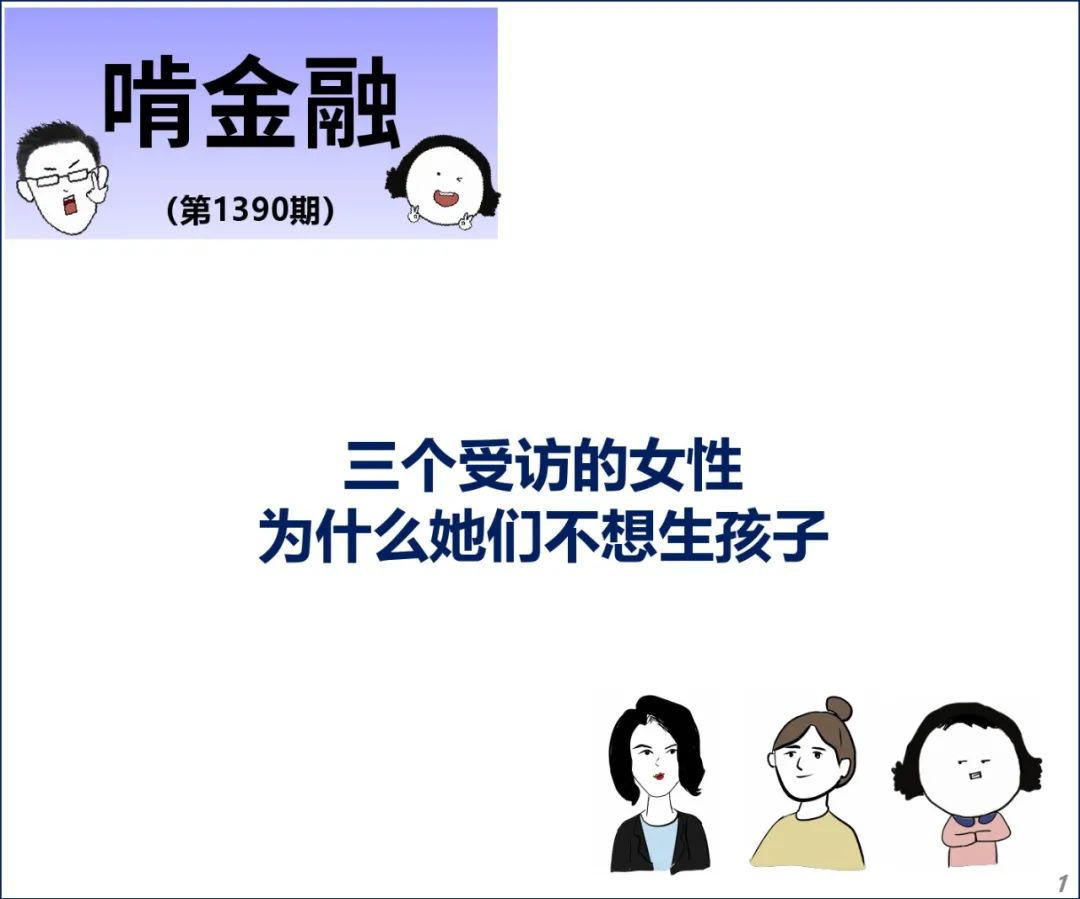 三个受访的女性 为什么她们不想生孩子 新浪财经 新浪网 三个受访的女性 为什么她们不想生孩子 新浪财经 新浪网