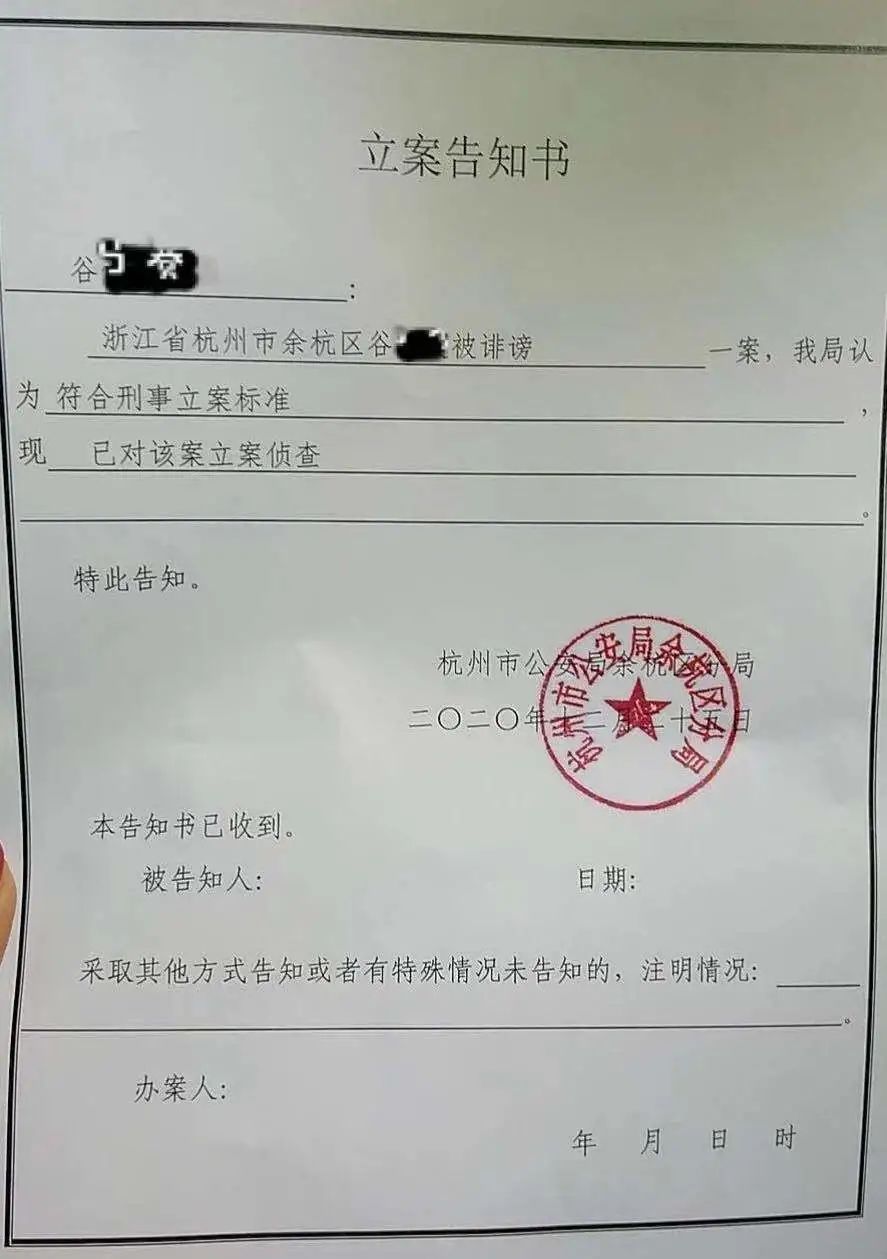 (吴为化名)昨天吴去良渚派出所拿到了杭州市公安局余杭分局发出的立案