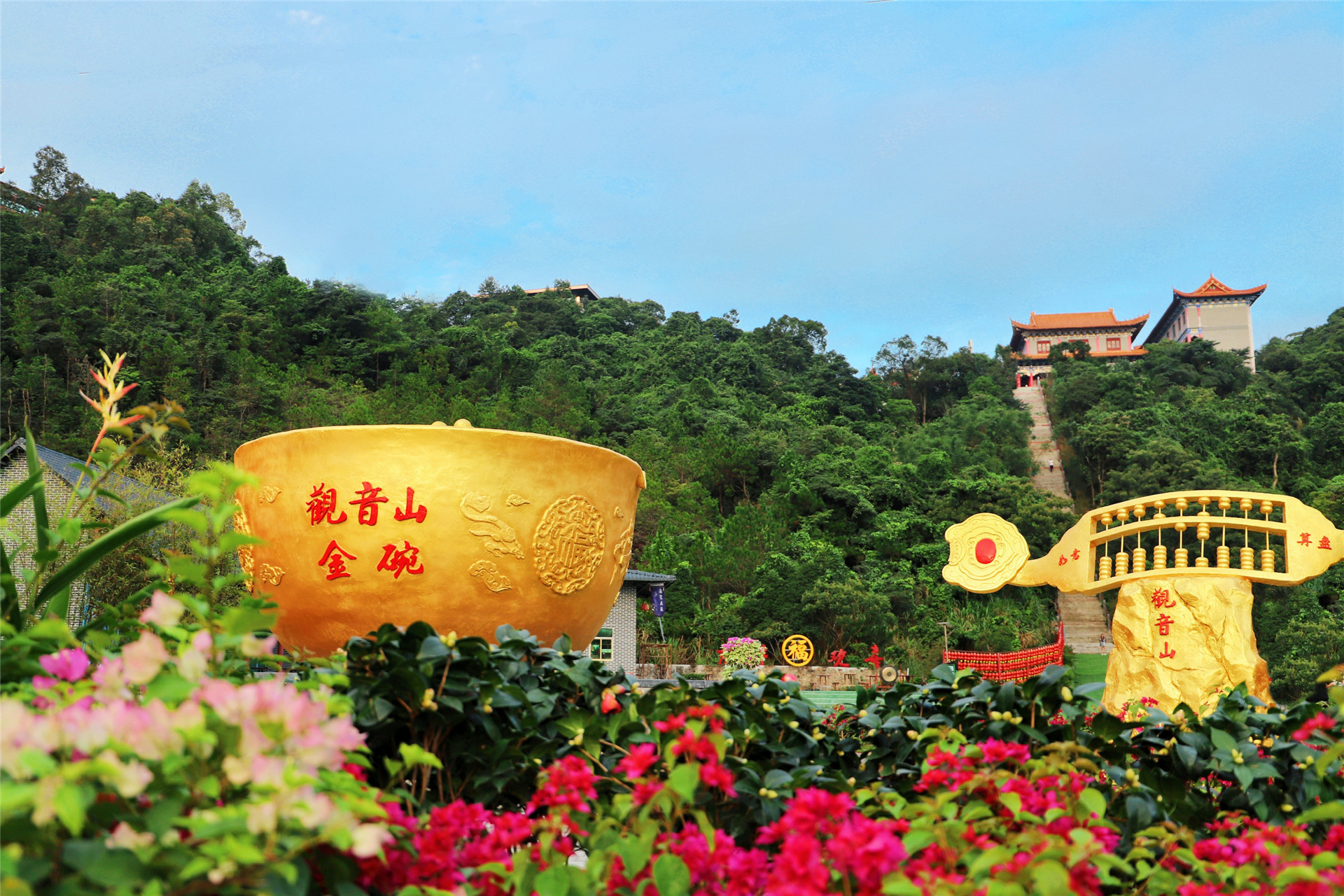 许愿结福缘元旦来东莞观音山福气满满迎接新年