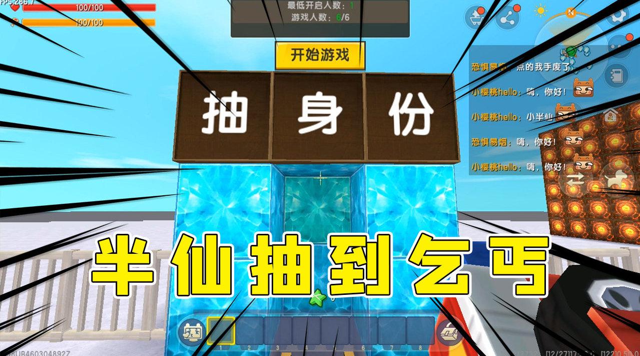 迷你世界:抽身份有半仙,半仙脸黑到家开局抽到乞丐看我极限翻盘