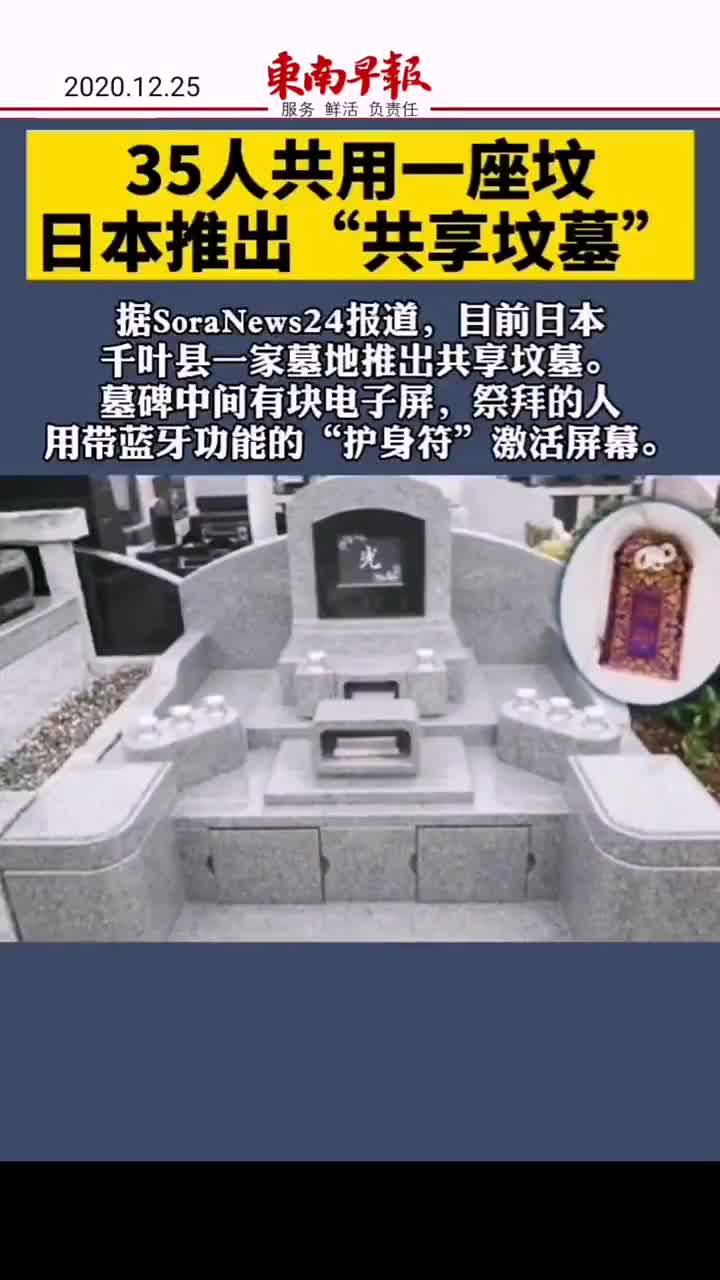 35人共用一座坟 日本推出 共享坟墓 手机新浪网