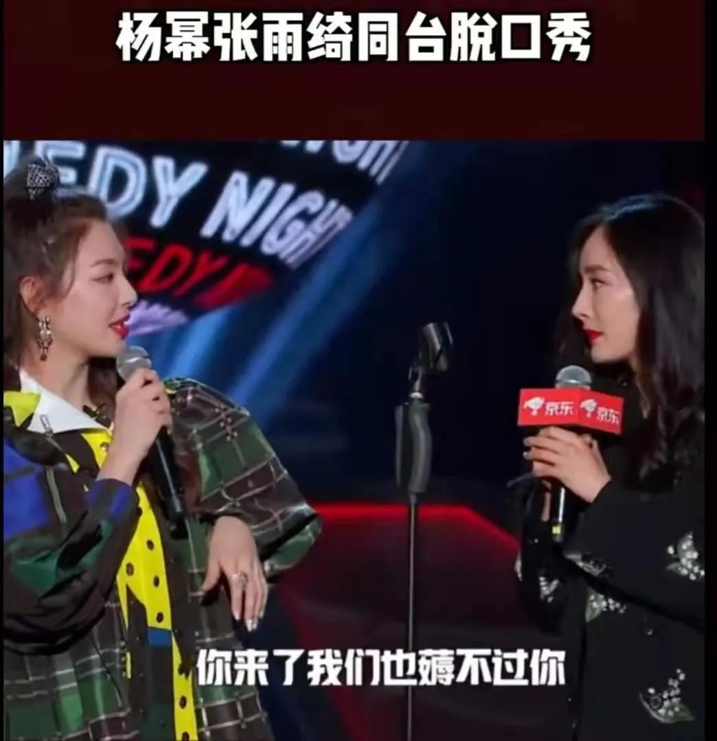 张雨绮杨幂罕见同框杨幂调侃张雨绮发际线张雨绮自夸比杨幂美