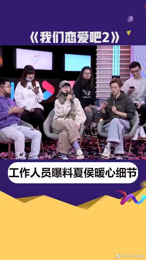 我们恋爱吧:小黑询问夏侯,和冷冷约会怎样?夏侯标准回答