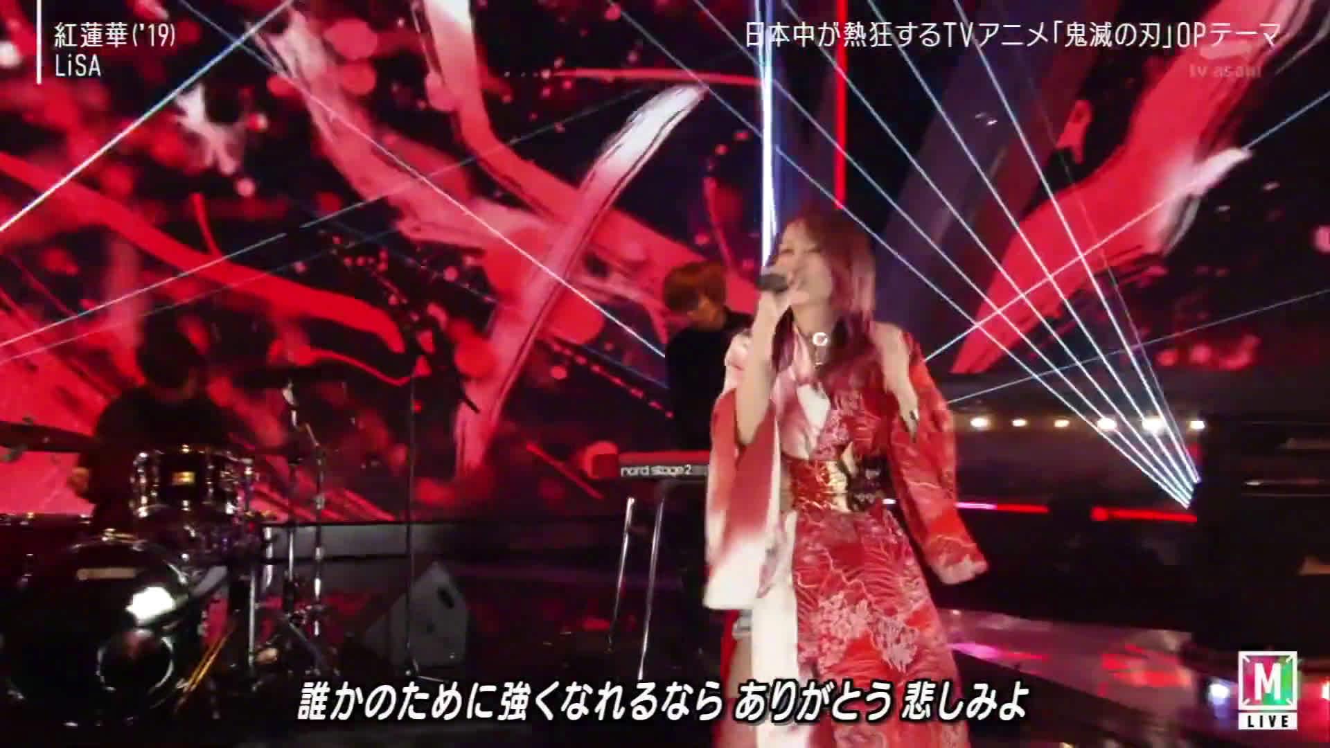 Lisa最新现场表演 鬼灭之刃无限列车篇 主题曲 炎 Lisa最新现场表演 鬼灭之刃无限列车篇 主题曲 炎