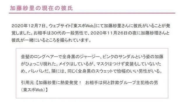 第一作精 加藤纱里恋情曝光对方疑为欺诈犯 加藤纱里 日本女星 狩野英孝 新浪娱乐 新浪网