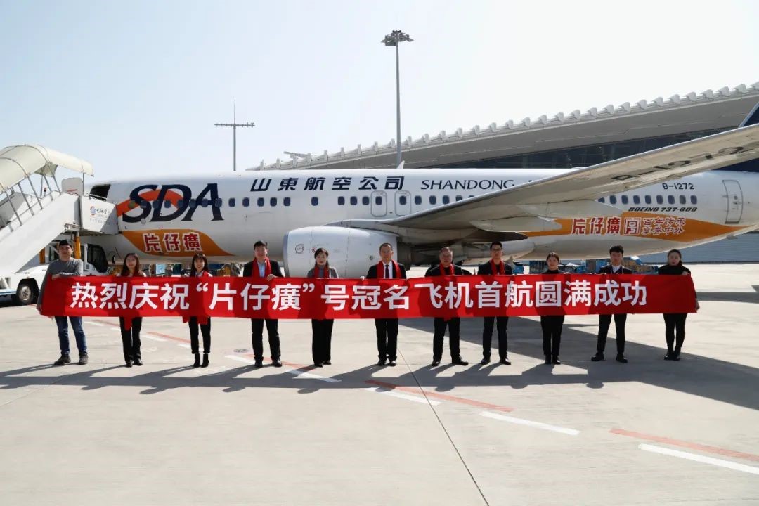 片仔癀号山东航空冠名飞机荣耀首航国货之光闪耀万米高空