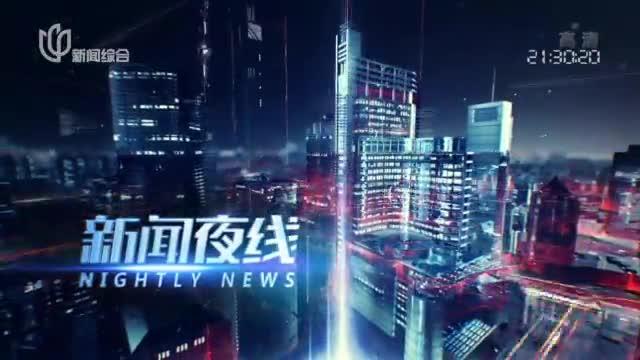 20201227《新闻夜线》_新浪新闻