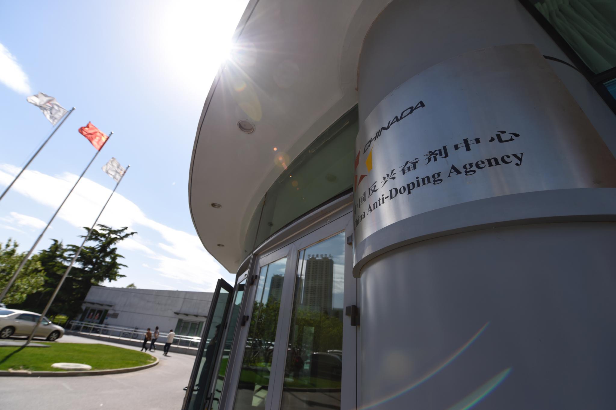 资料图:2016年4月22日拍摄的悬挂有"中国反兴奋剂中心"标志的楼宇.