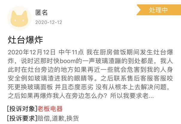 （来源：黑猫投诉）