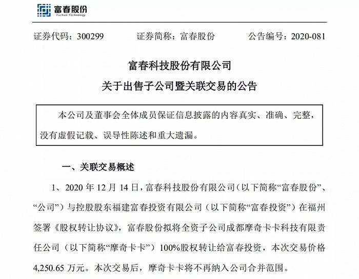 9亿买资产4000万卖？揭秘富春股份“骚操作”的背后隐衷