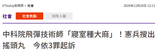 台湾“ETtoday新闻云”报道截图