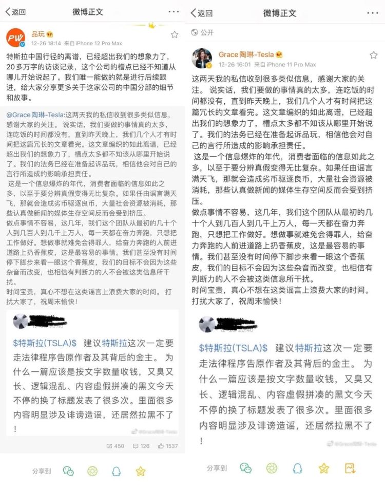 品玩：关于特斯拉副总裁陶琳女士回应的回应