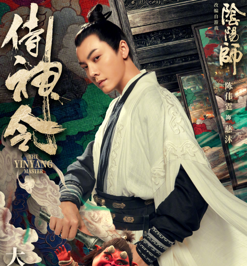 电影侍神令官宣演员海报陈坤周迅古装绝看到陈伟霆心动