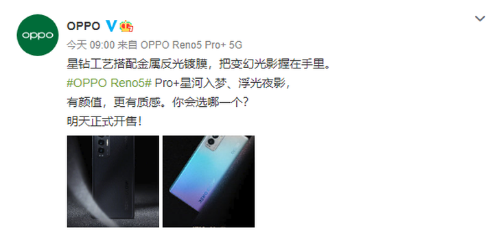 双星实力更出彩，Reno5 Pro+开售