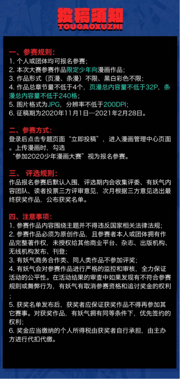 有妖气漫画大赛来袭休闲区蓝鸢梦想 - Www.slyday.coM