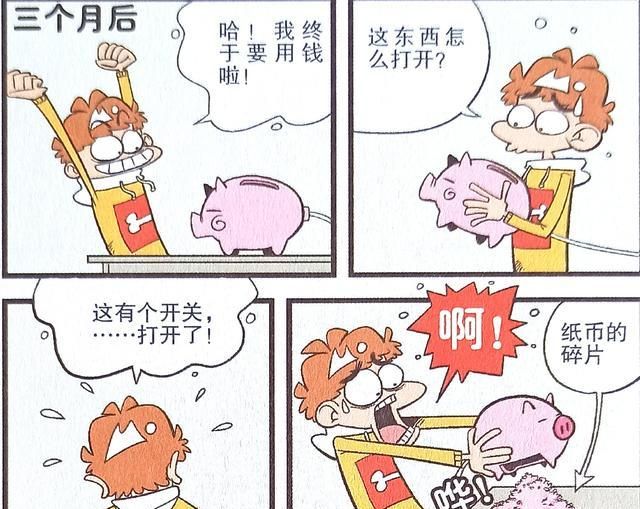 衰漫画：衰衰“幸运来临”天降礼物,尽情使用却后悔不已|漫画|存钱罐|来临_新浪新闻