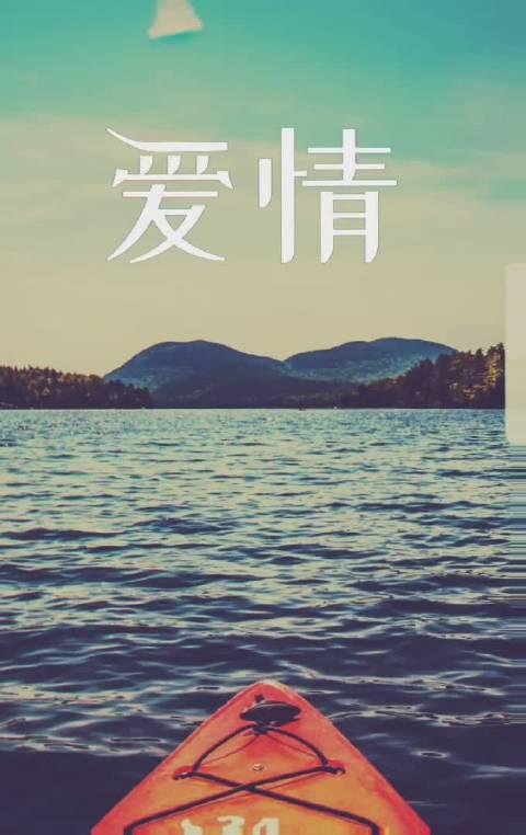 爱情,就是彼此永不止息的思念,是永远放不下的牵挂