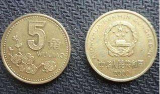 正在用的5角硬币,是这个特征价值11000元,你家里有吗?|角硬币|流通|年份_新浪新闻