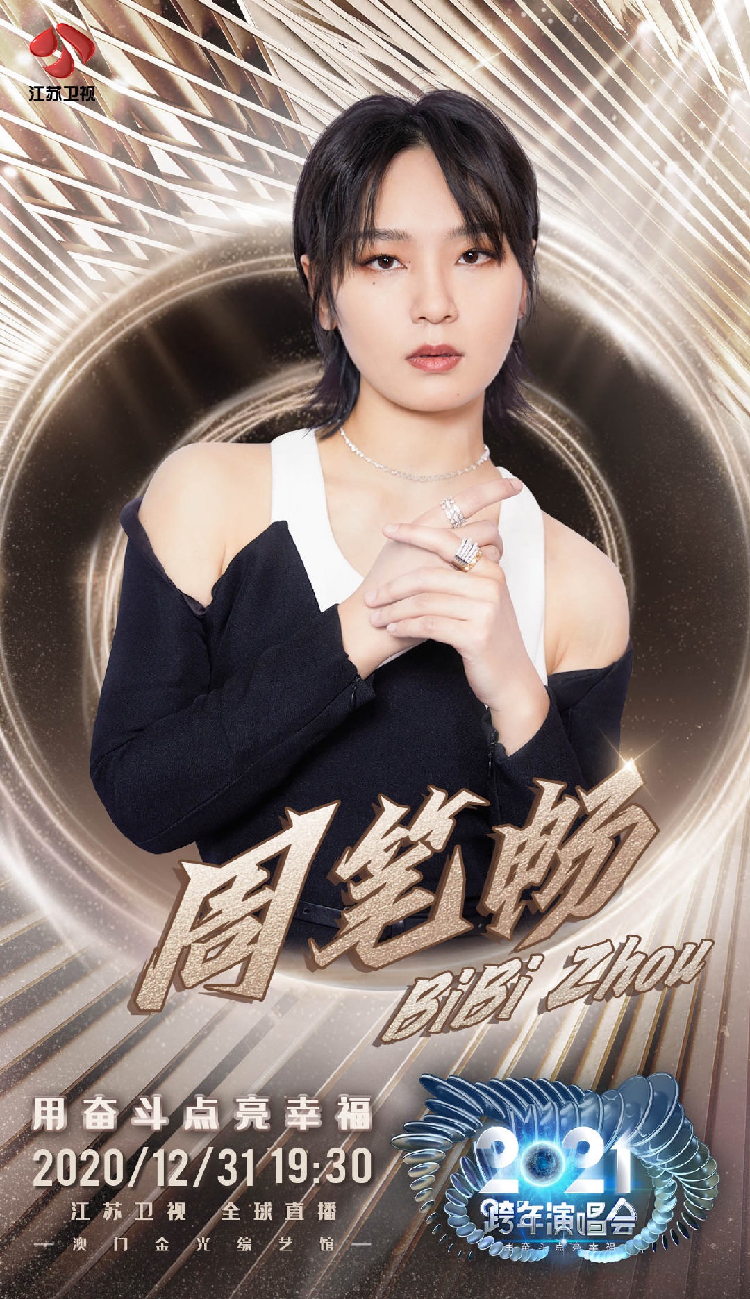 江苏卫视跨年晚会海报:李宇春不是唯一的c位,王源的流量最高