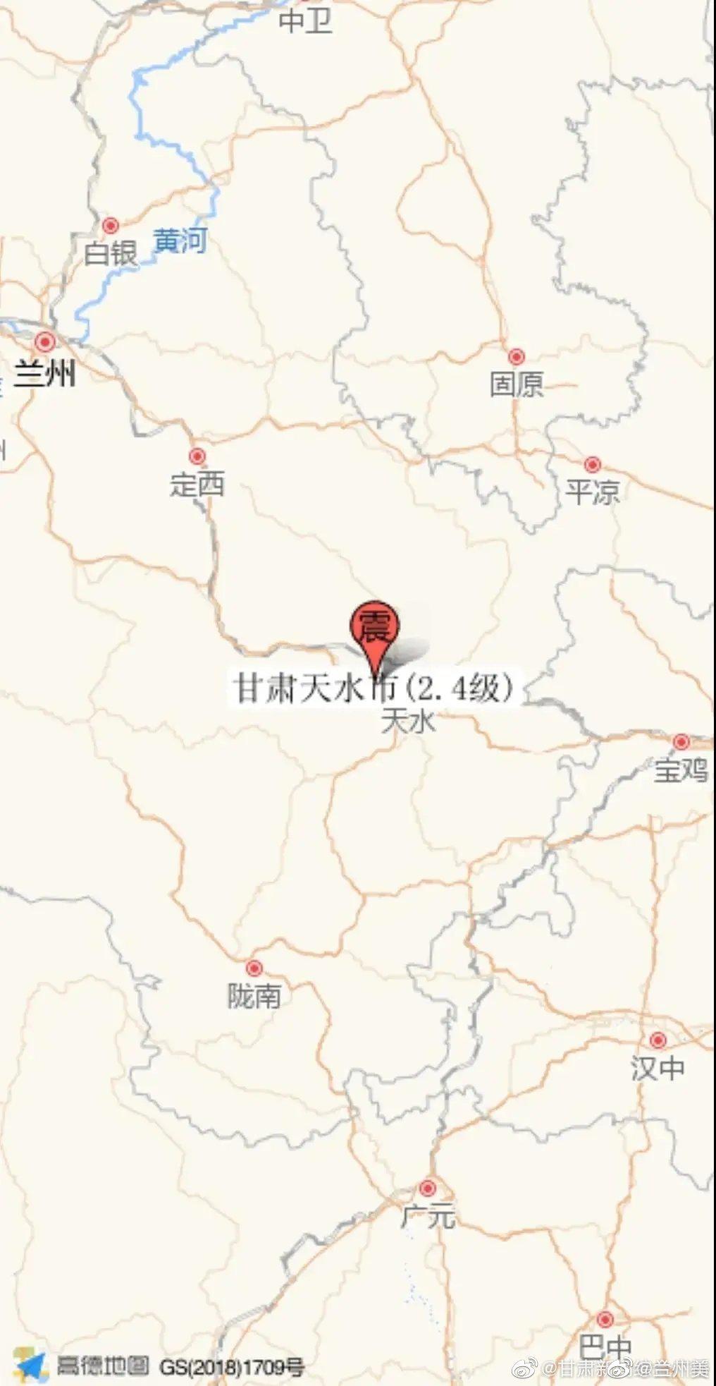 天水市发生2.4级地震,城区震感明显