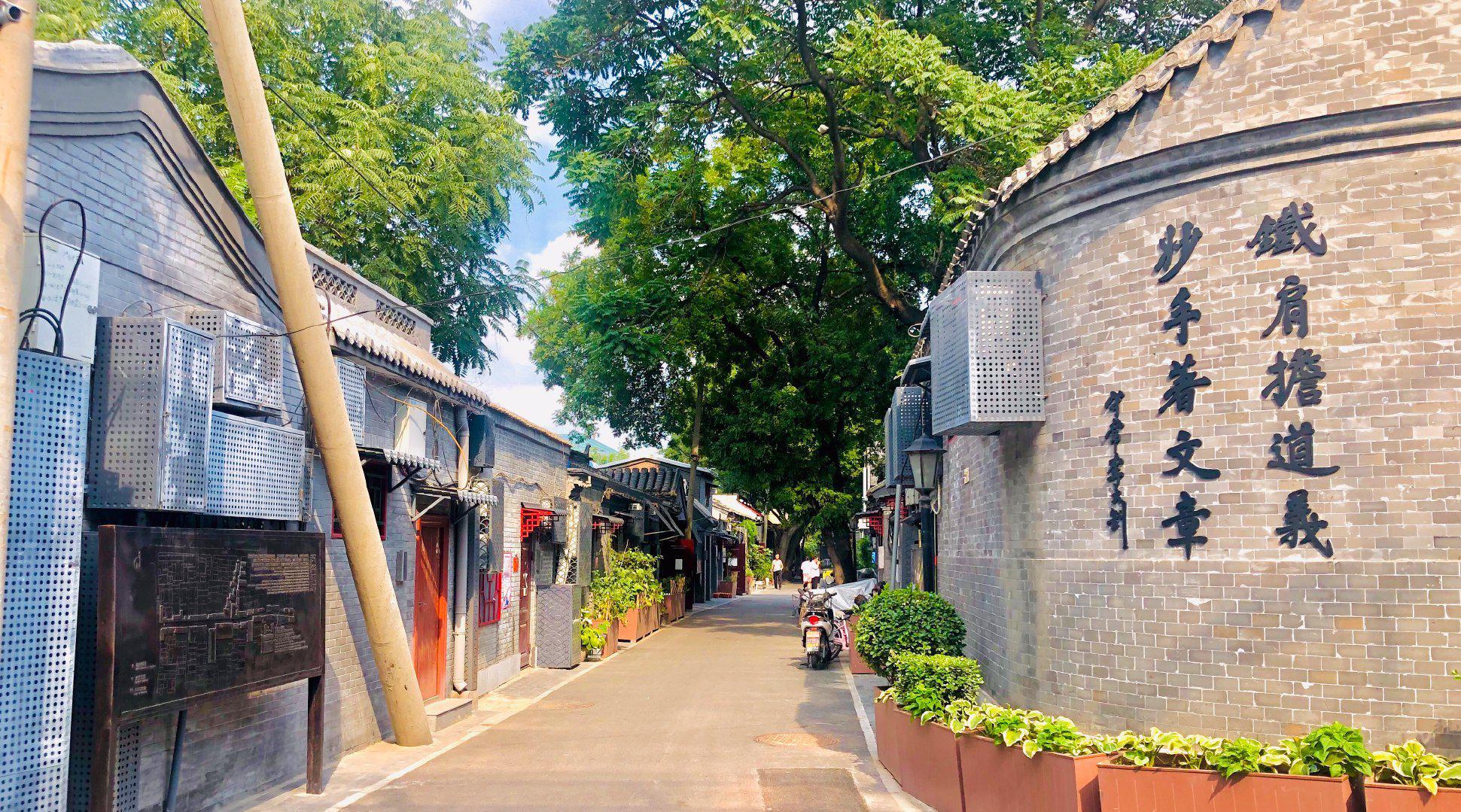 姐妹花探访十大北京最美街巷 | 文华胡同